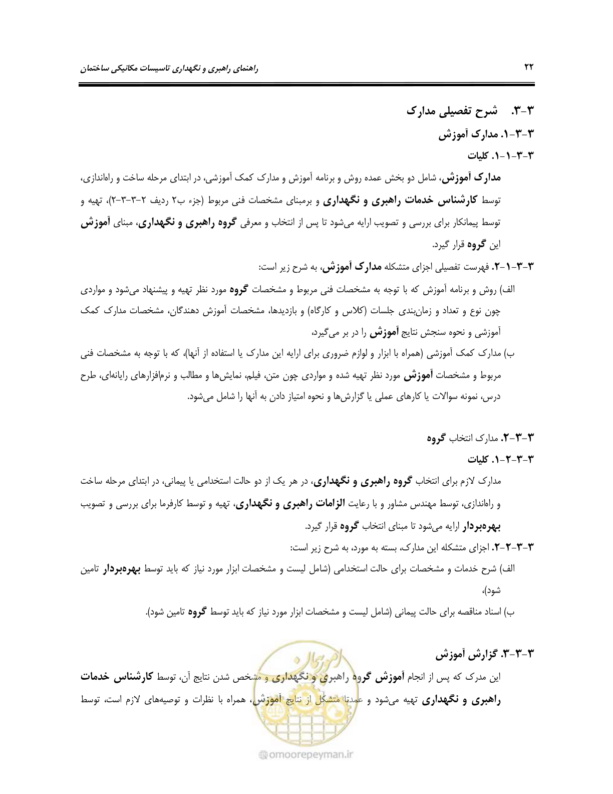 صفحه 32 از 115