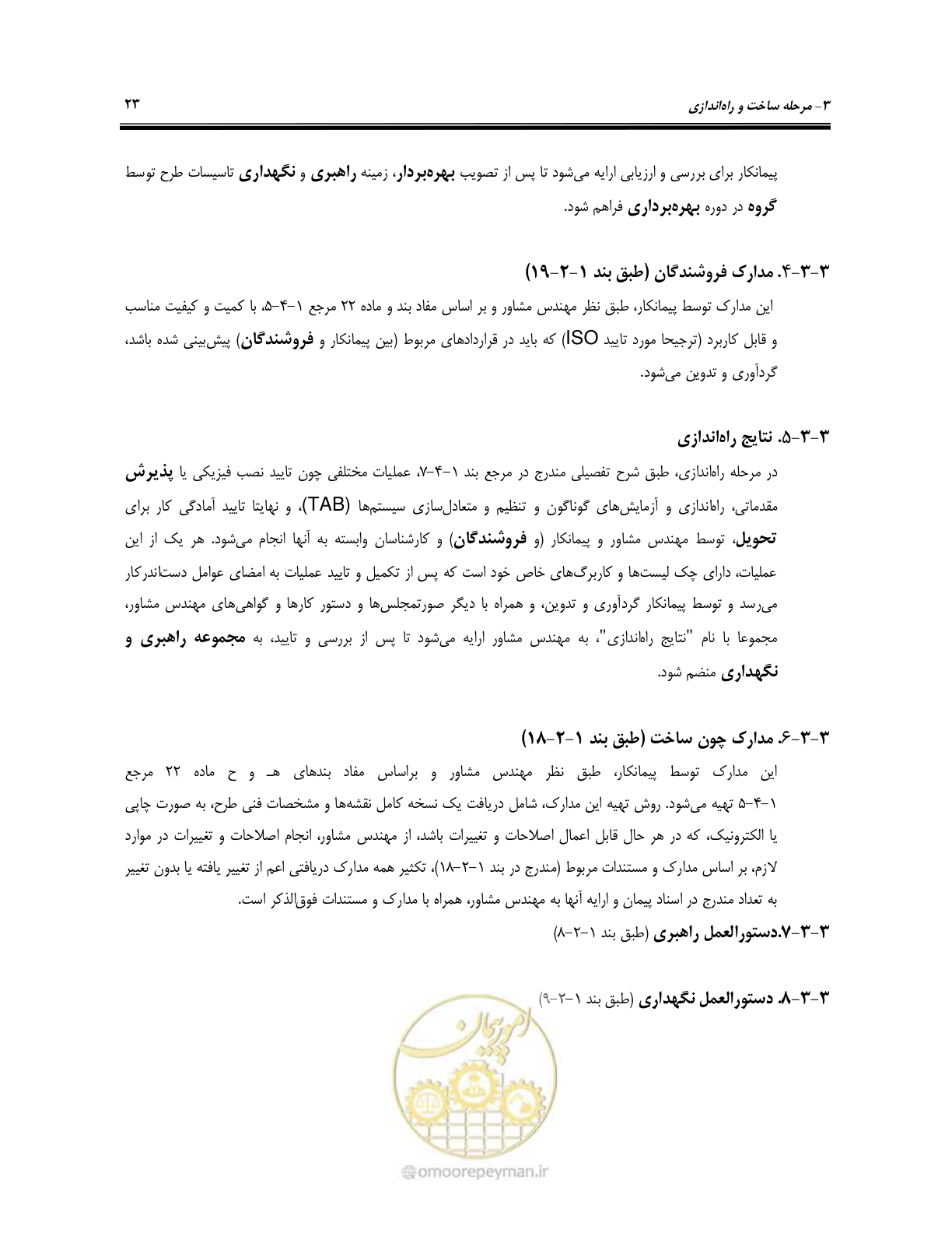 صفحه 33 از 115