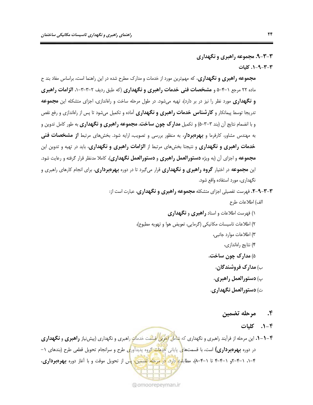 صفحه 34 از 115