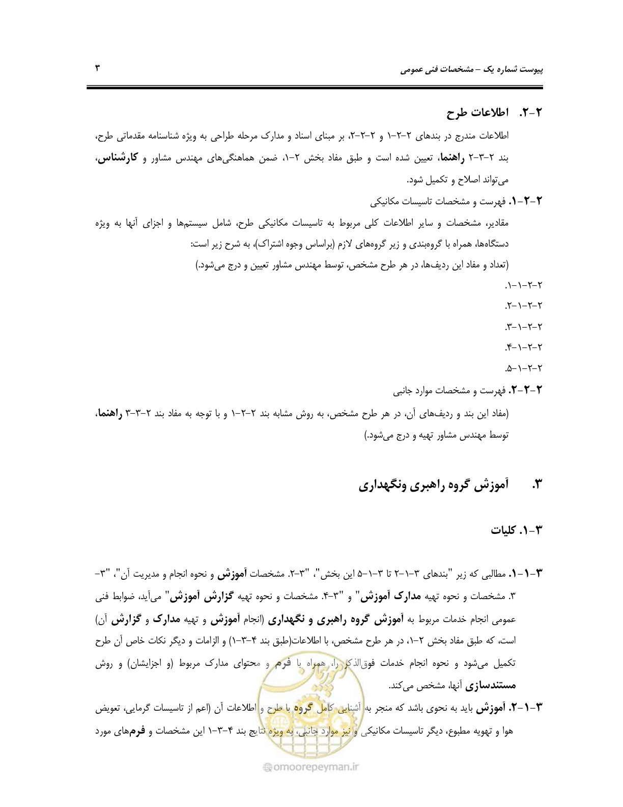 صفحه 52 از 115