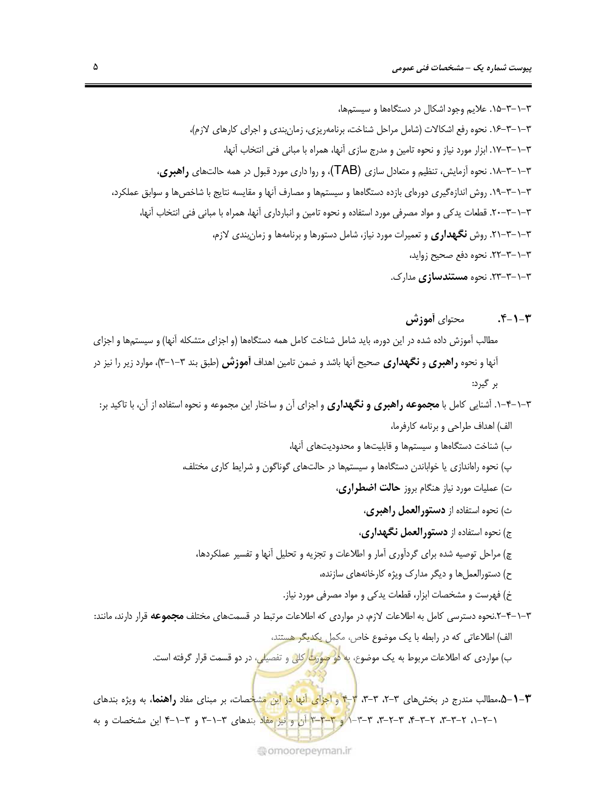 صفحه 54 از 115