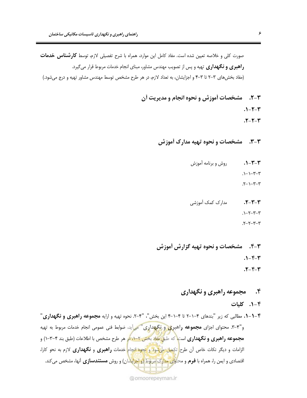 صفحه 55 از 115