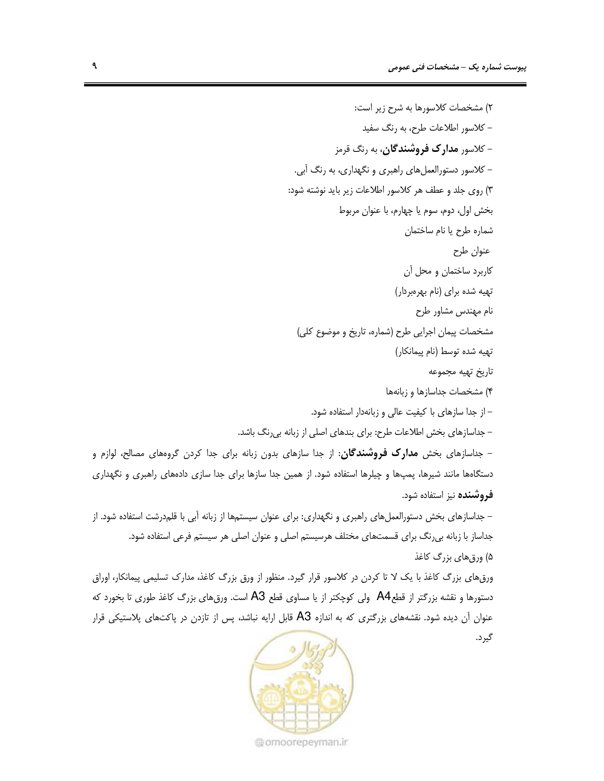 صفحه 58 از 115