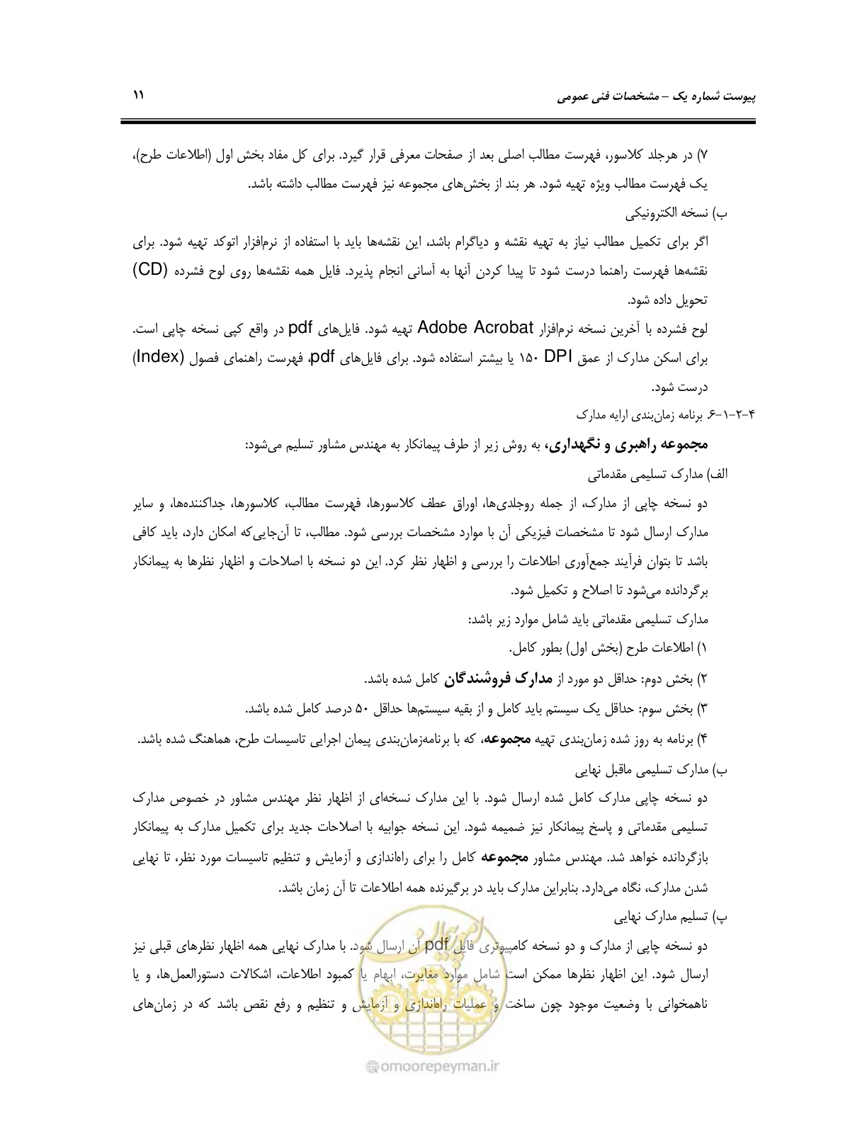 صفحه 60 از 115