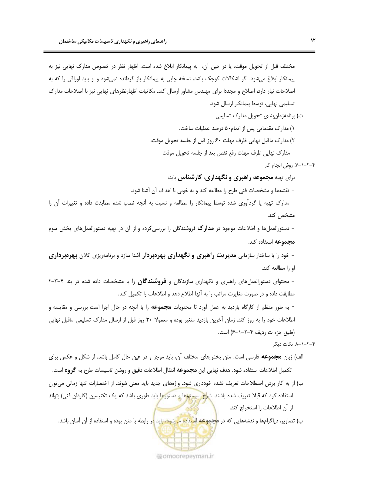 صفحه 61 از 115