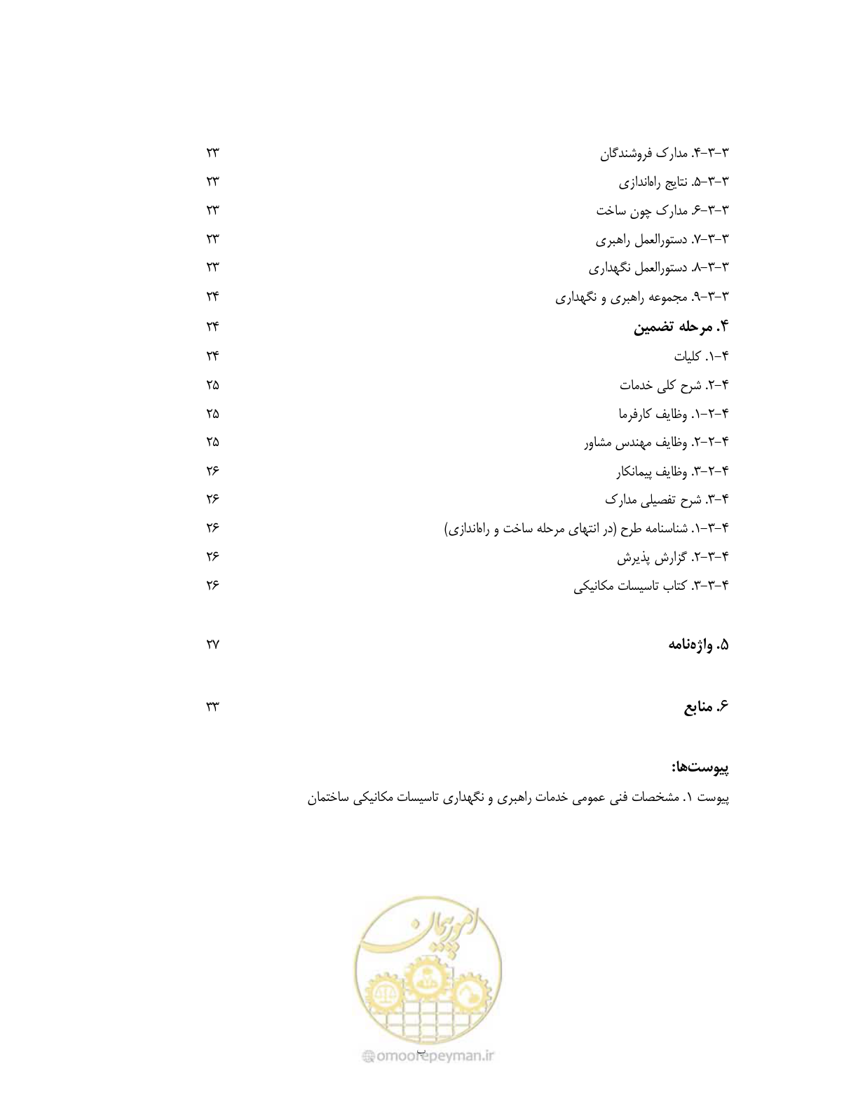 صفحه 8 از 115