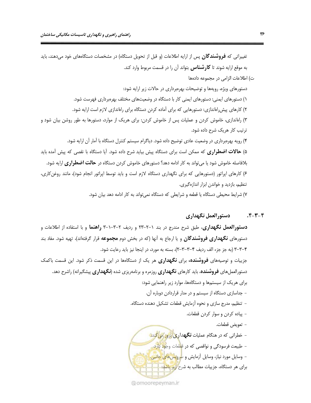 صفحه 85 از 115