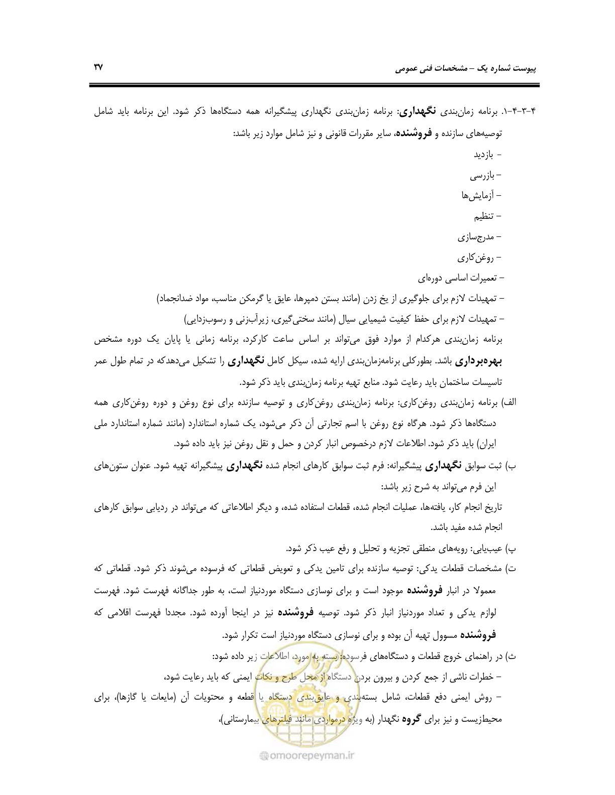 صفحه 86 از 115