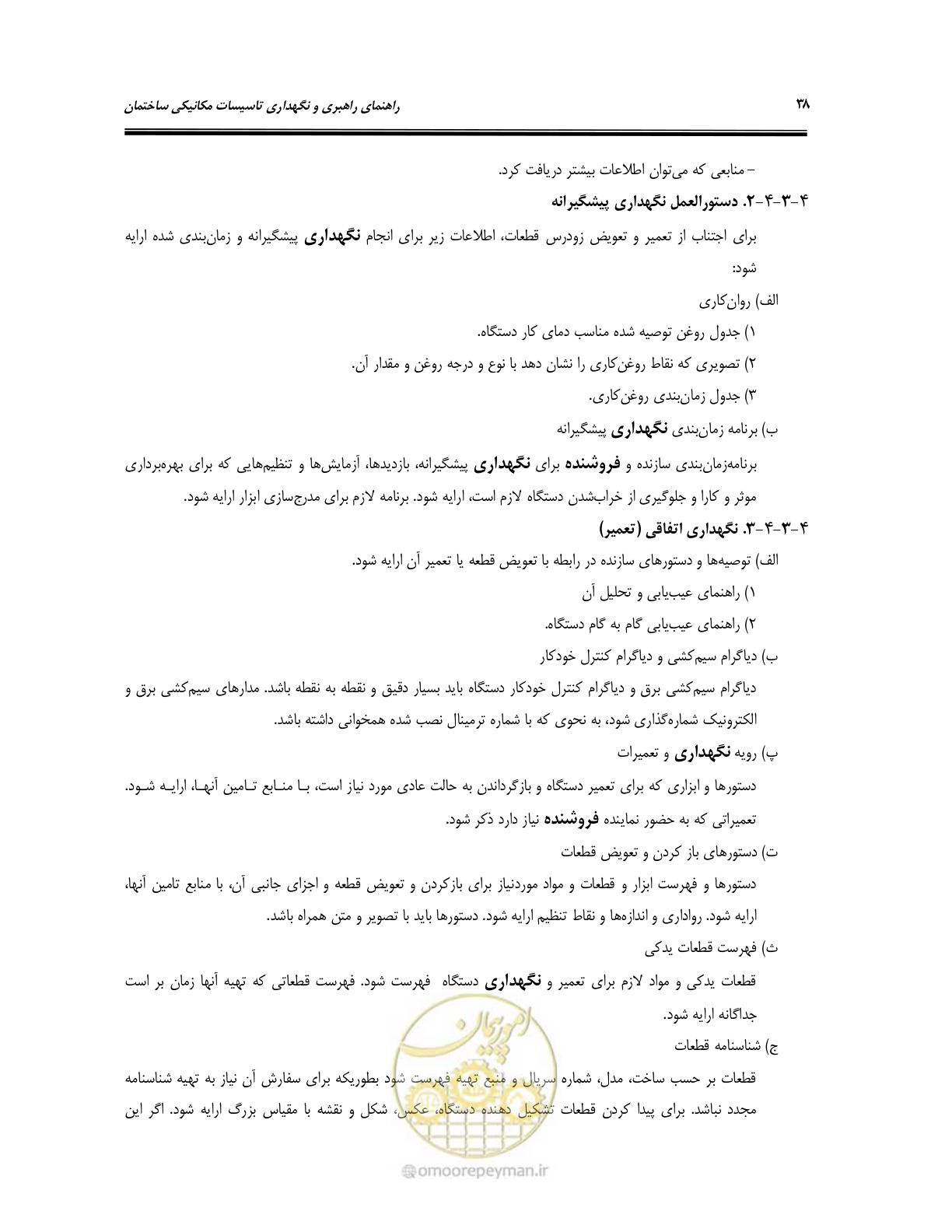 صفحه 87 از 115