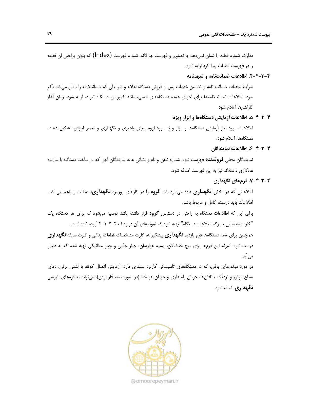 صفحه 88 از 115