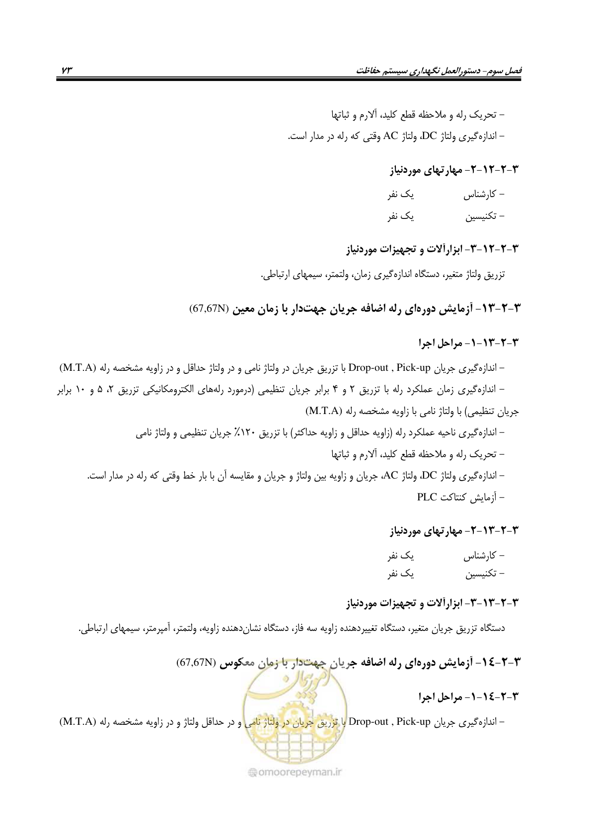 صفحه 91 از 104