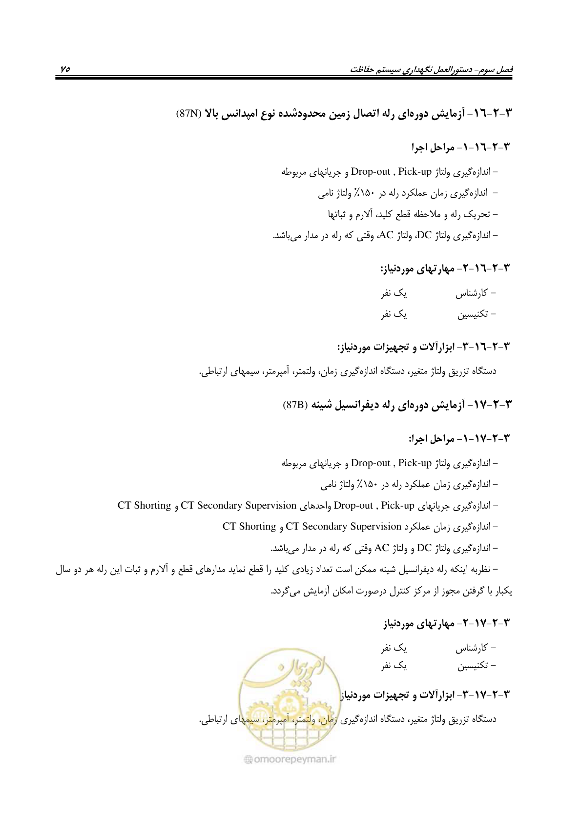 صفحه 93 از 104