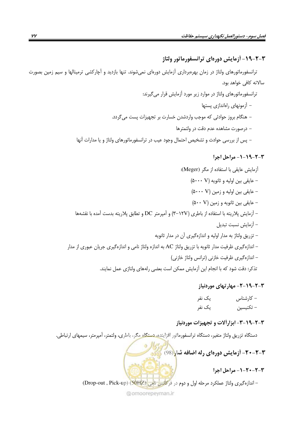 صفحه 95 از 104