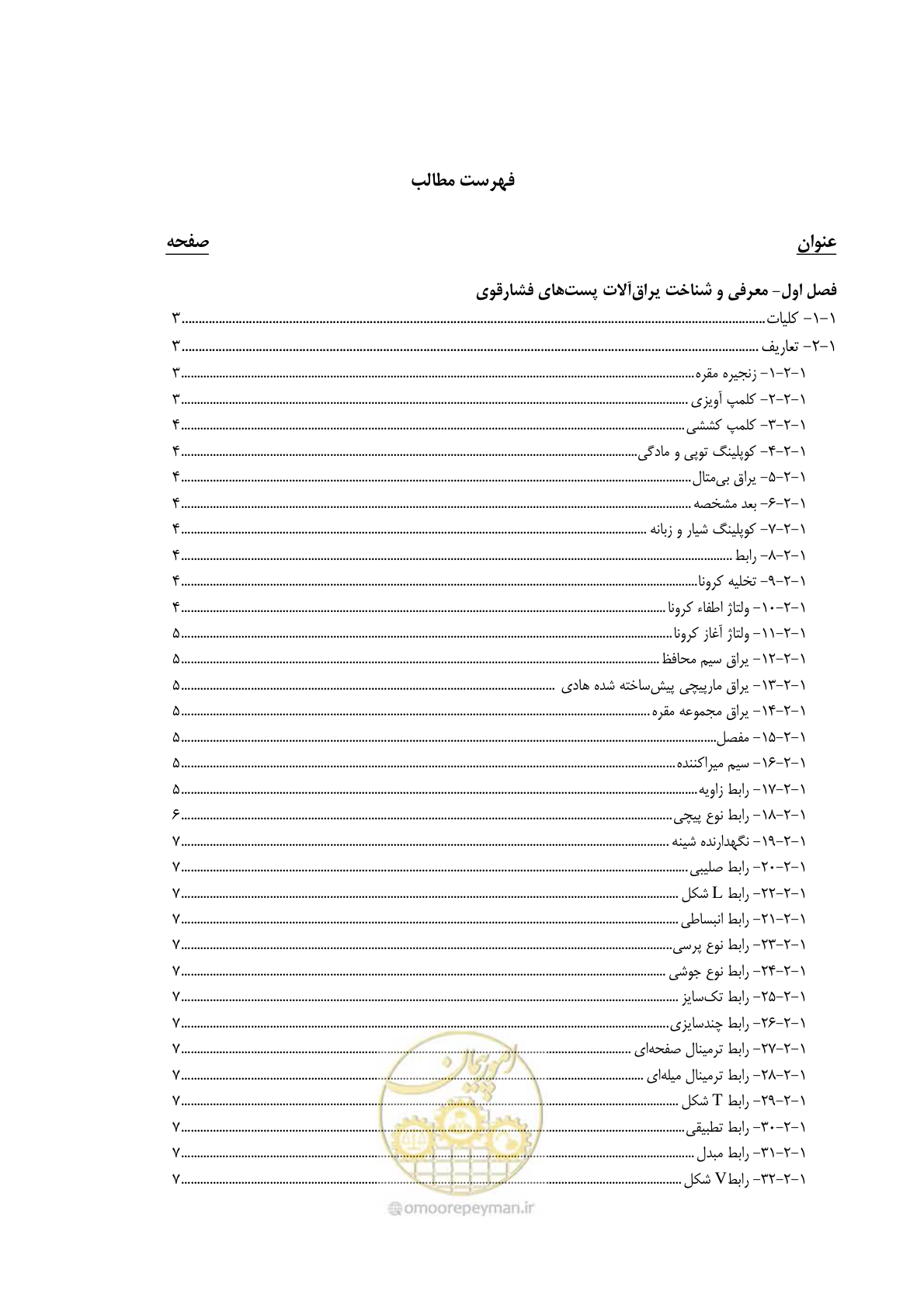 صفحه 13 از 242