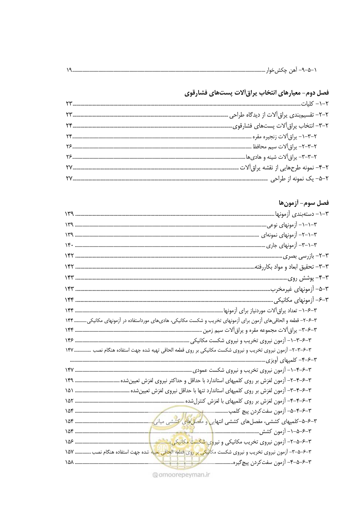 صفحه 15 از 242