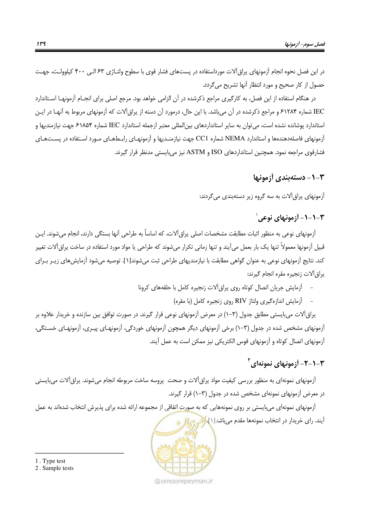 صفحه 157 از 242