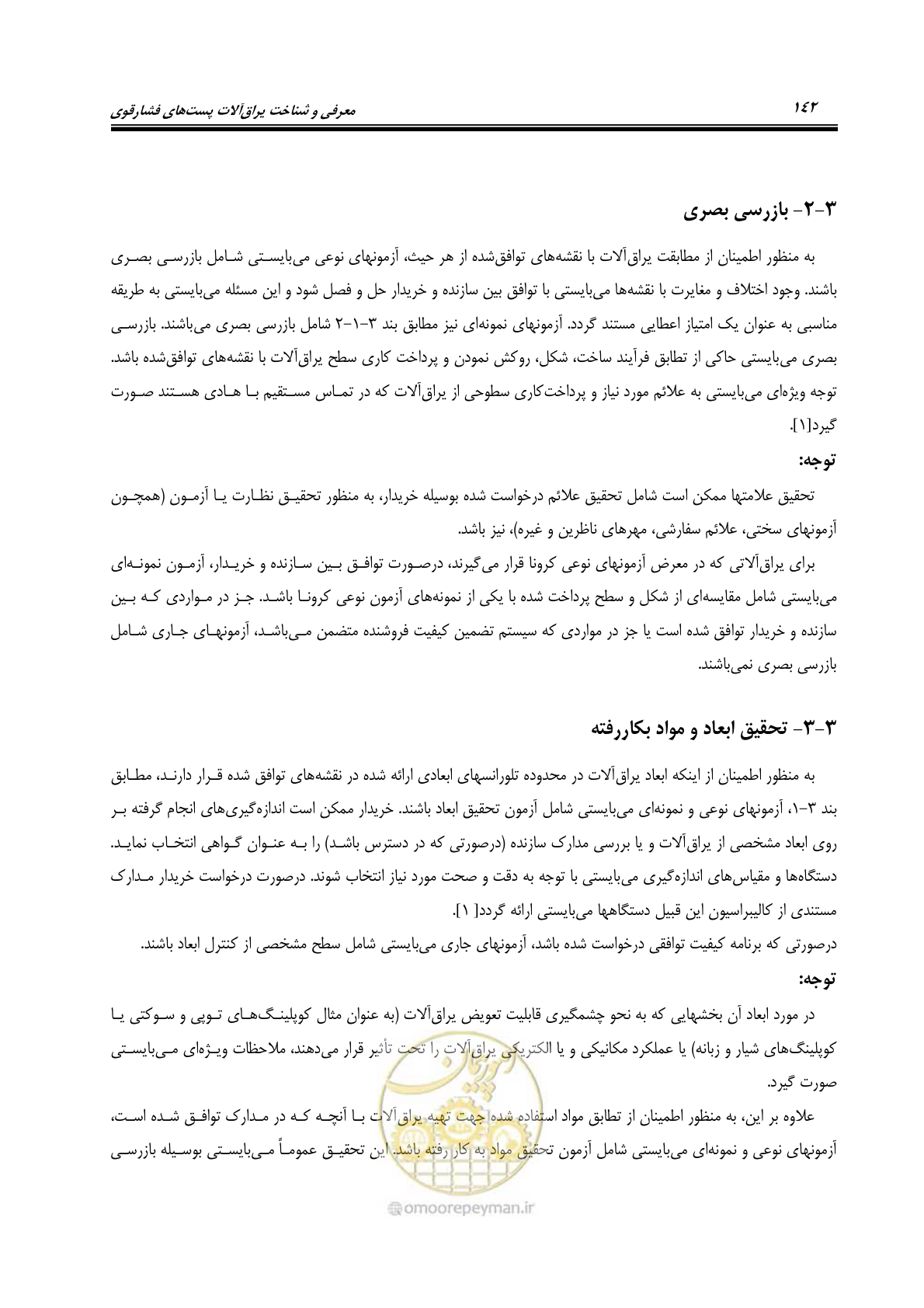 صفحه 160 از 242