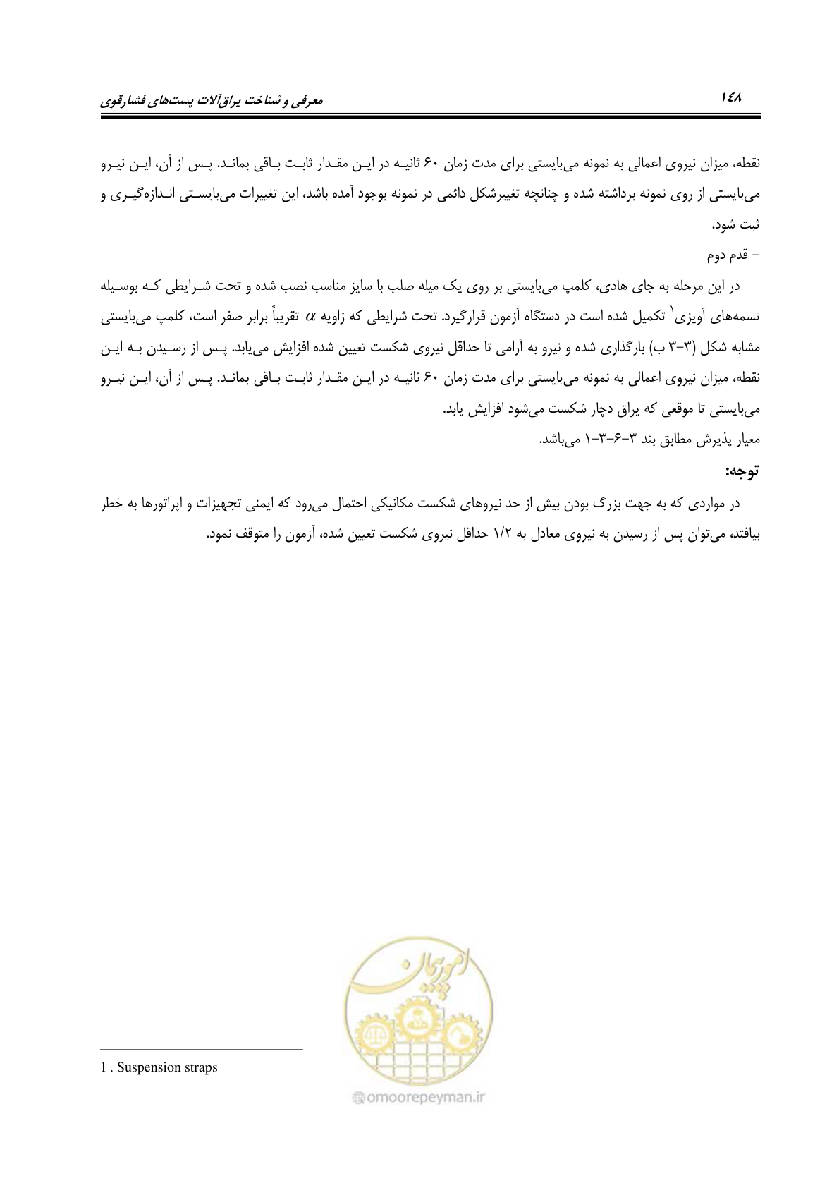 صفحه 166 از 242