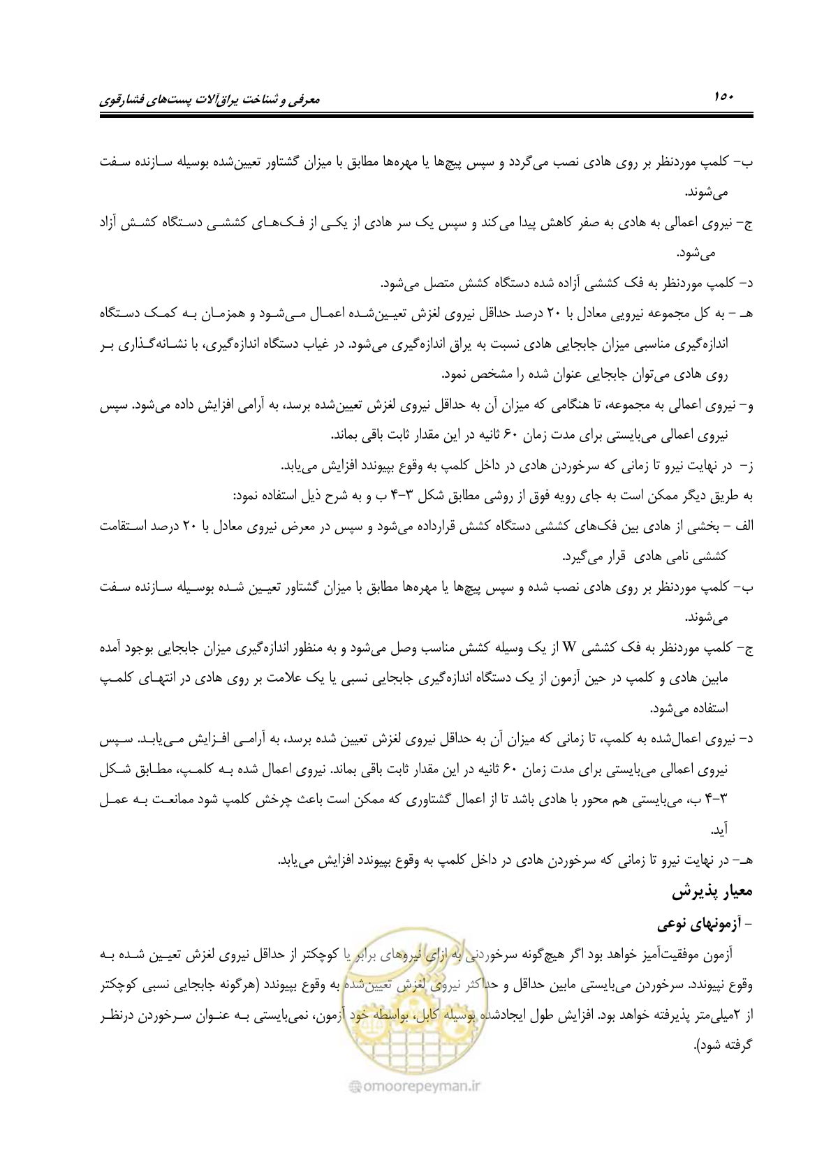 صفحه 168 از 242