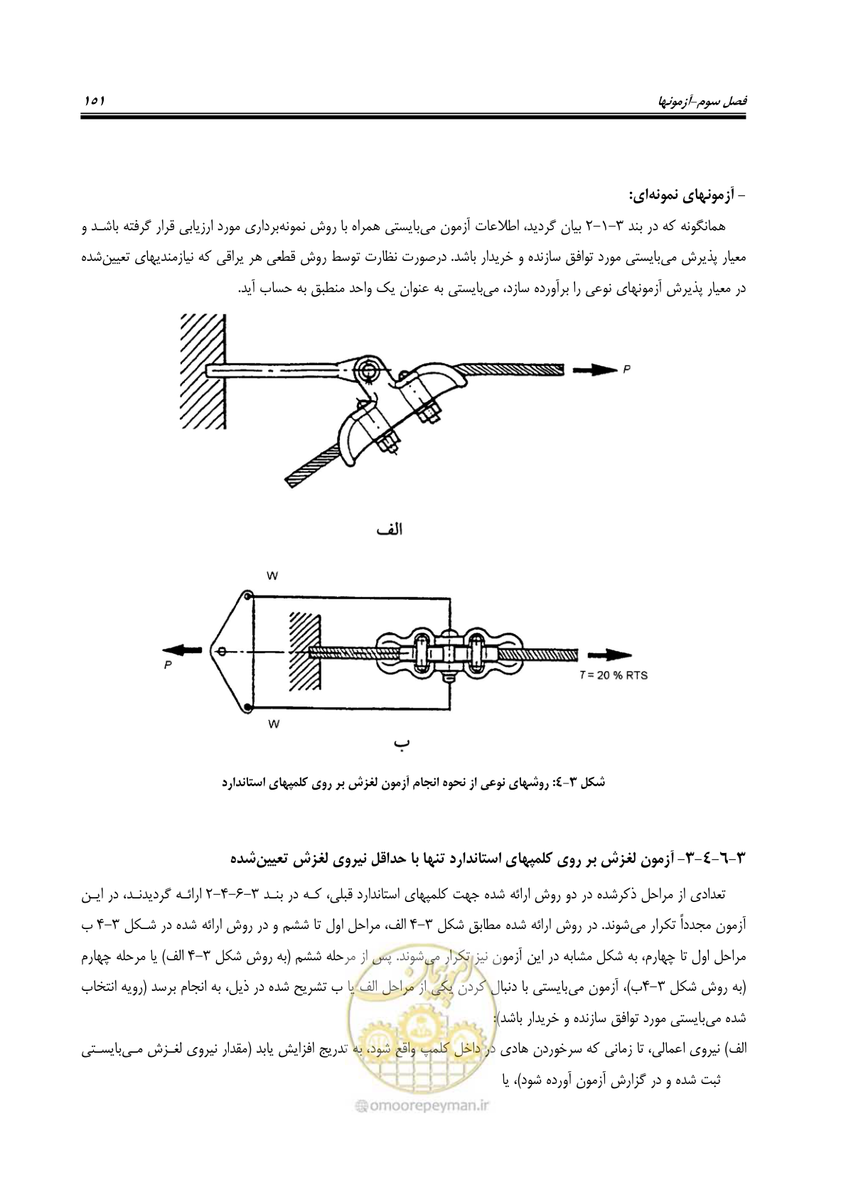 صفحه 169 از 242