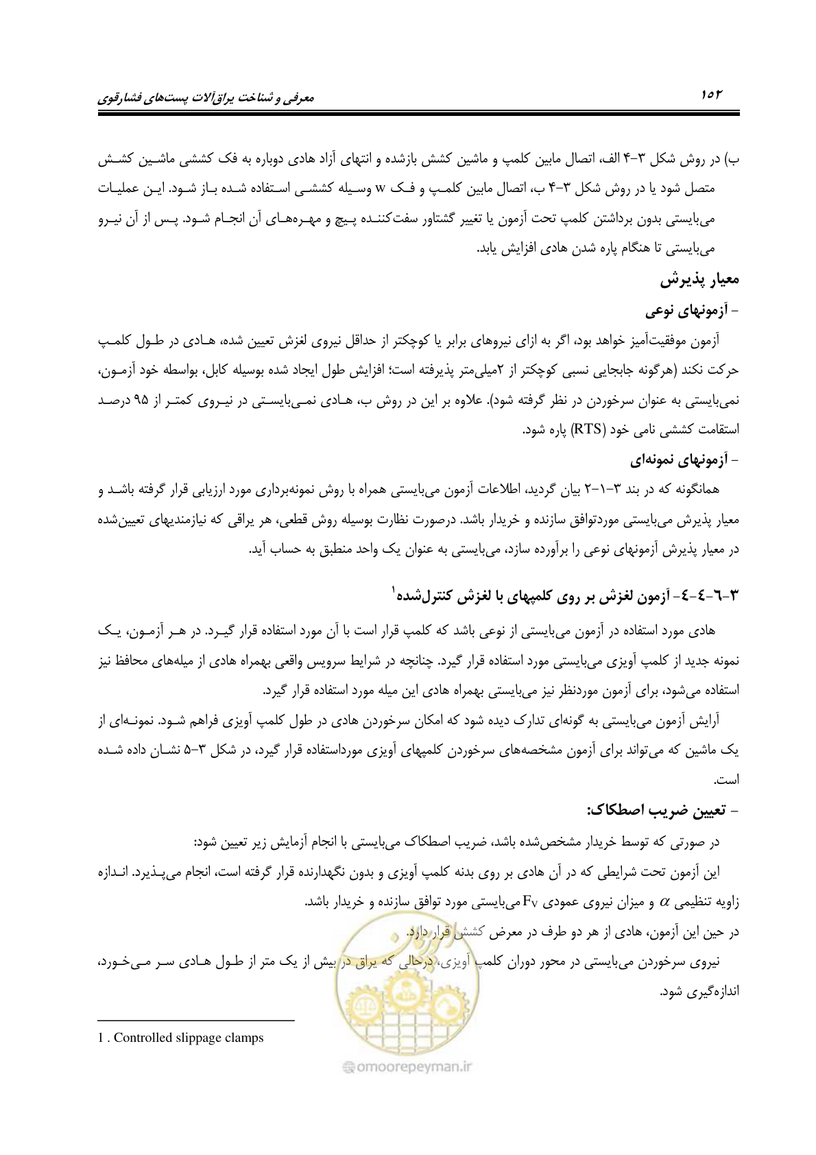 صفحه 170 از 242