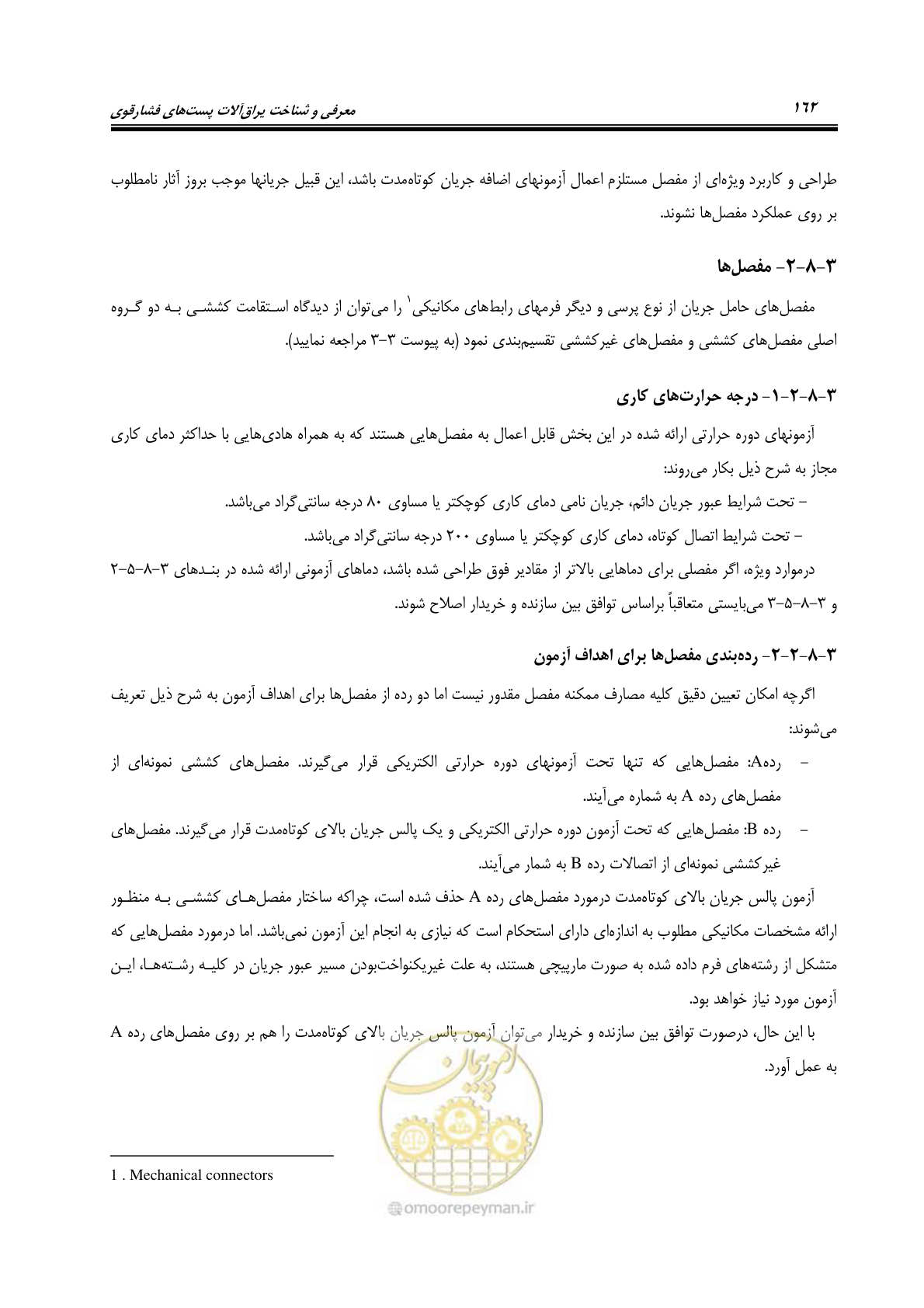 صفحه 180 از 242