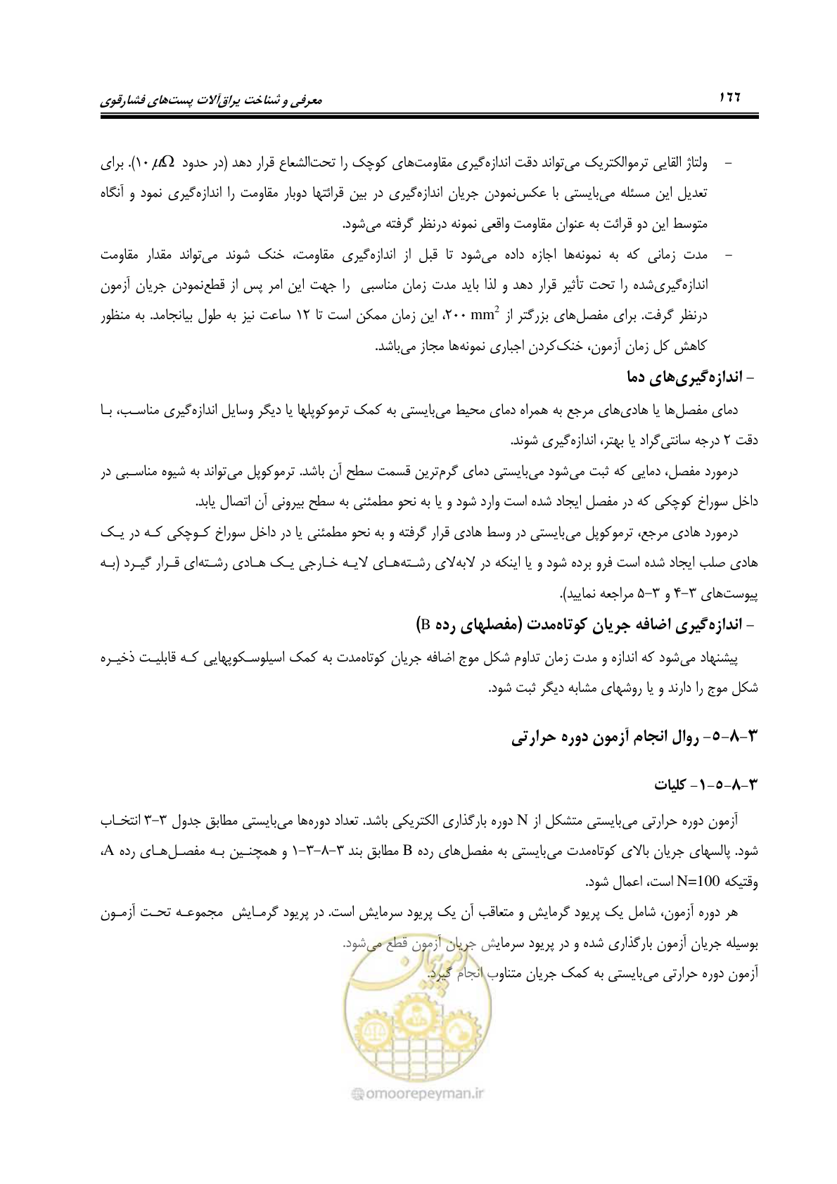 صفحه 184 از 242