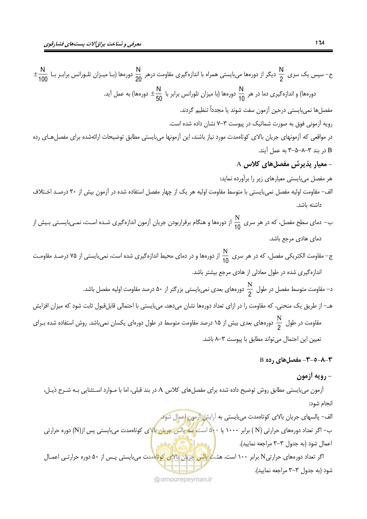 صفحه 186 از 242