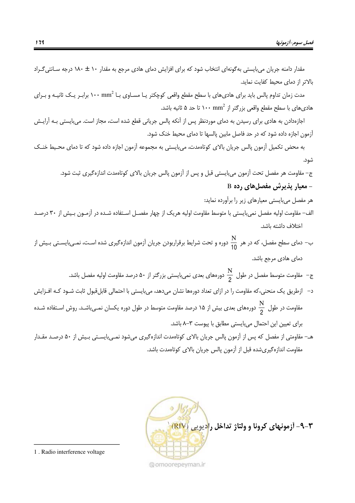 صفحه 187 از 242