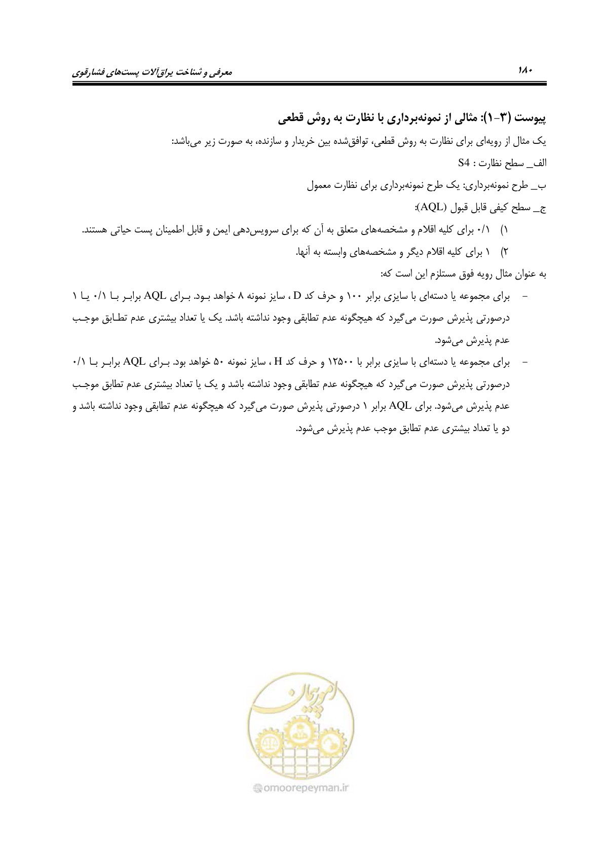 صفحه 198 از 242