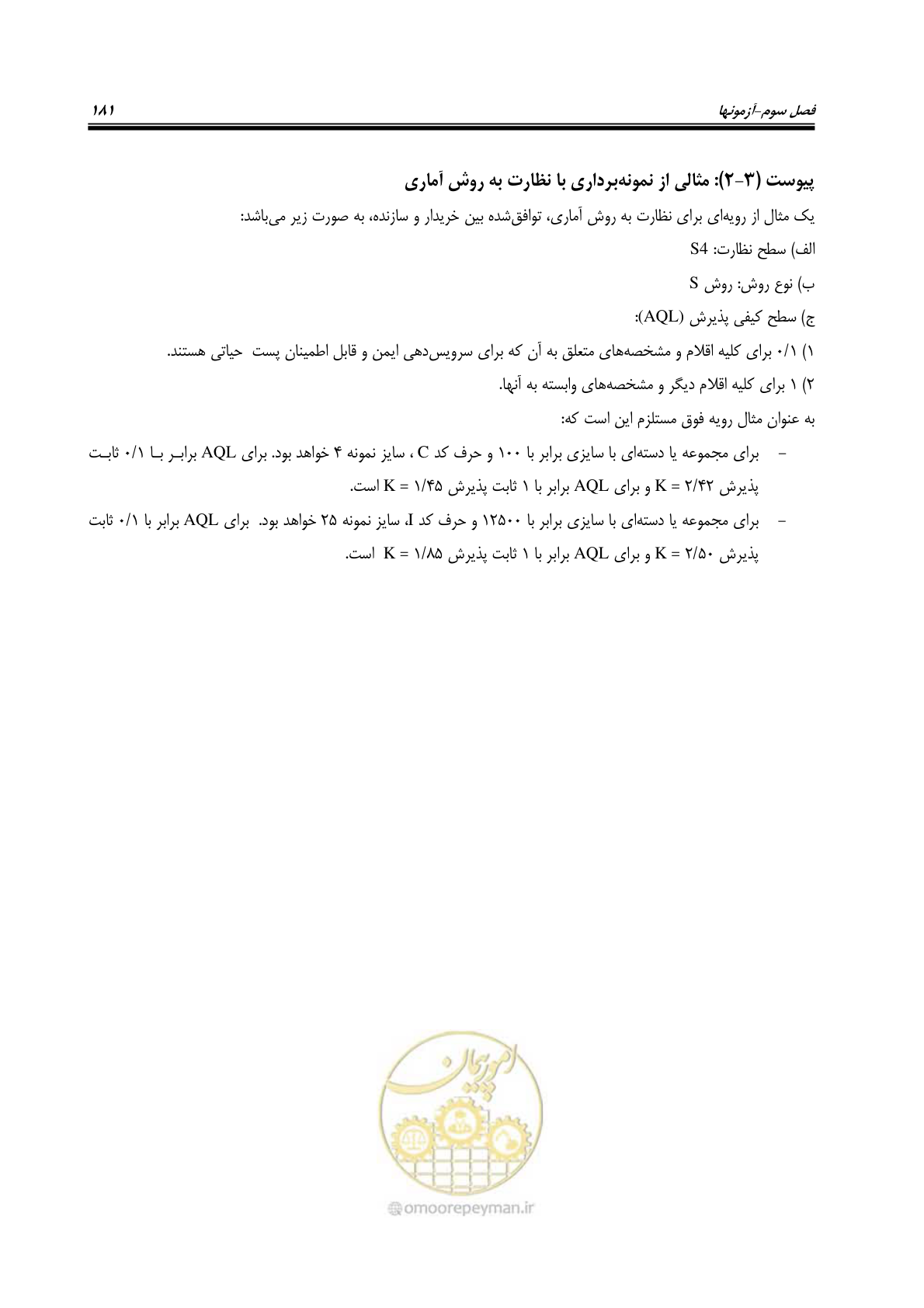 صفحه 199 از 242