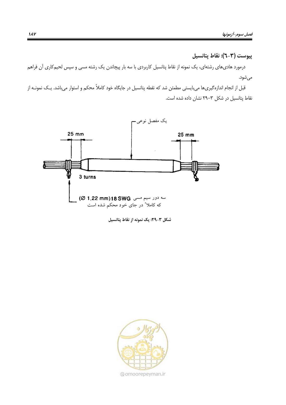 صفحه 205 از 242
