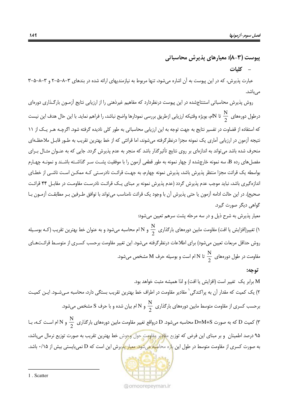 صفحه 207 از 242