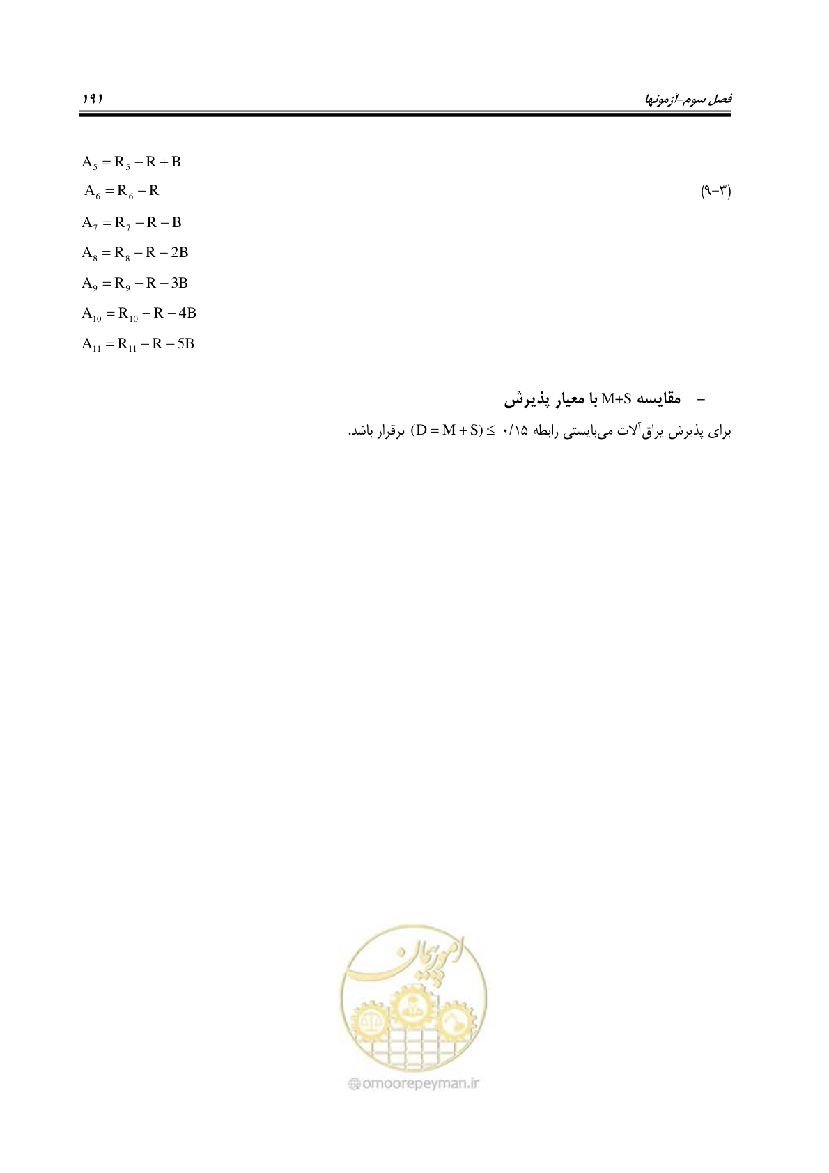 صفحه 209 از 242