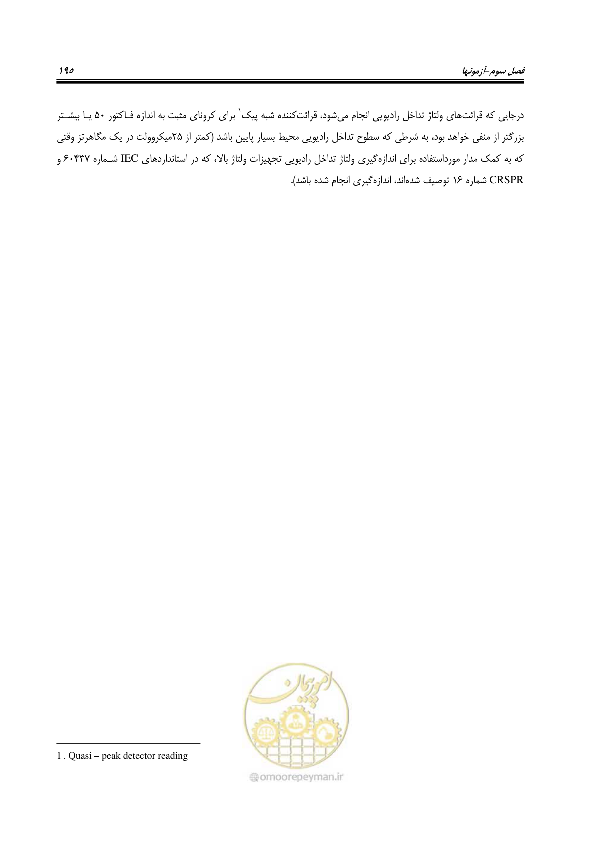 صفحه 213 از 242