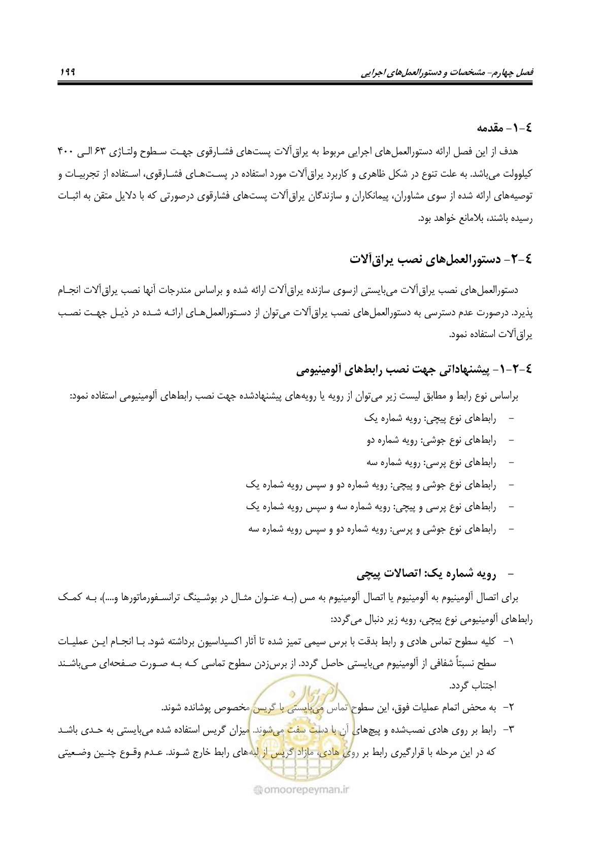 صفحه 217 از 242