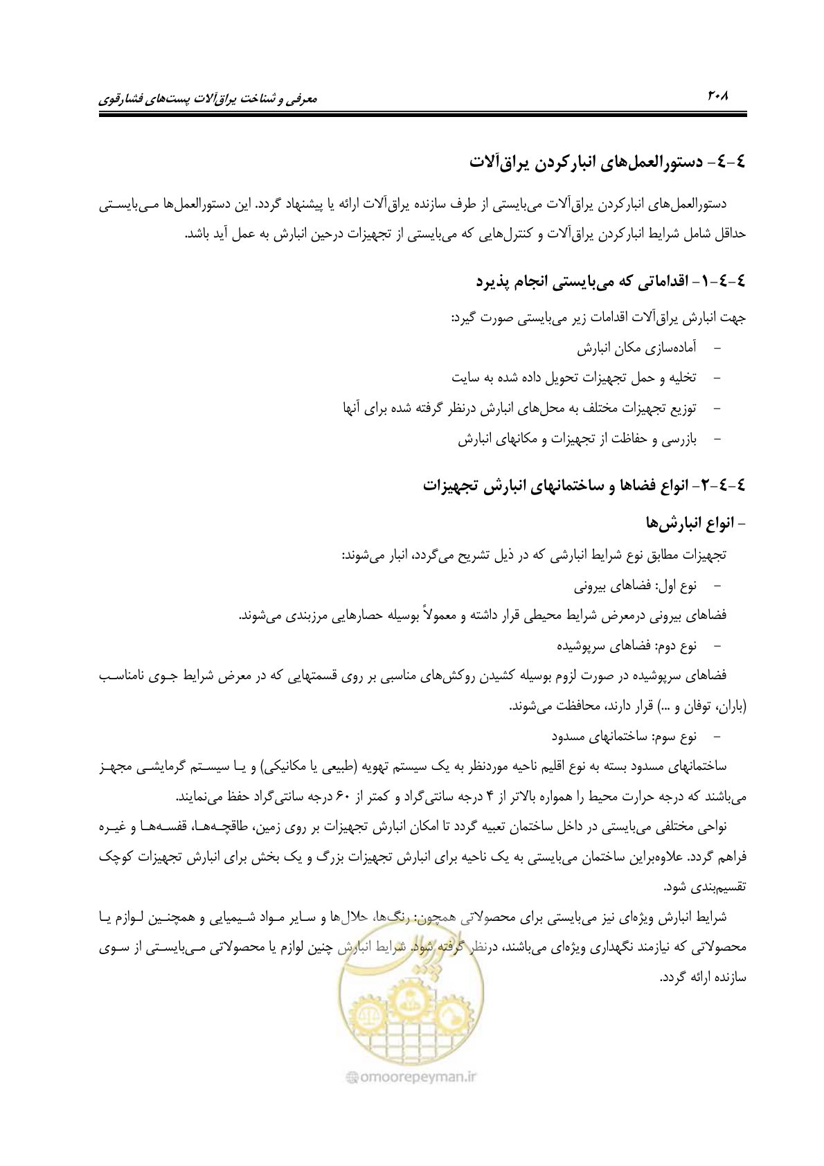 صفحه 226 از 242