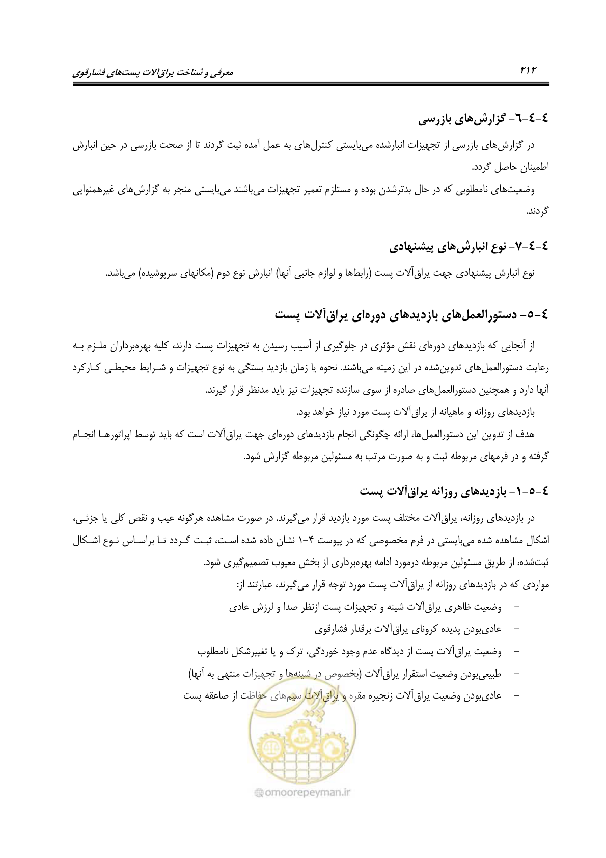 صفحه 230 از 242