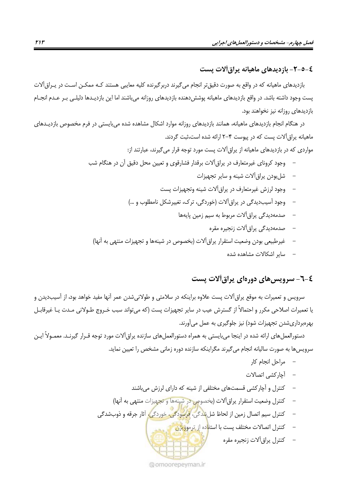 صفحه 231 از 242
