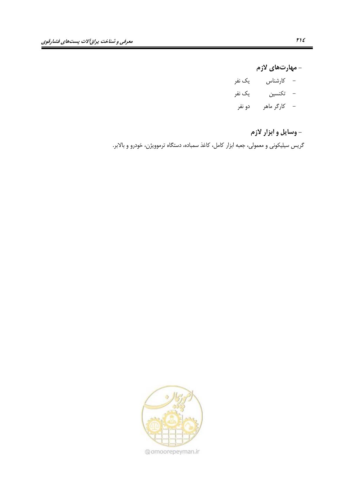 صفحه 232 از 242