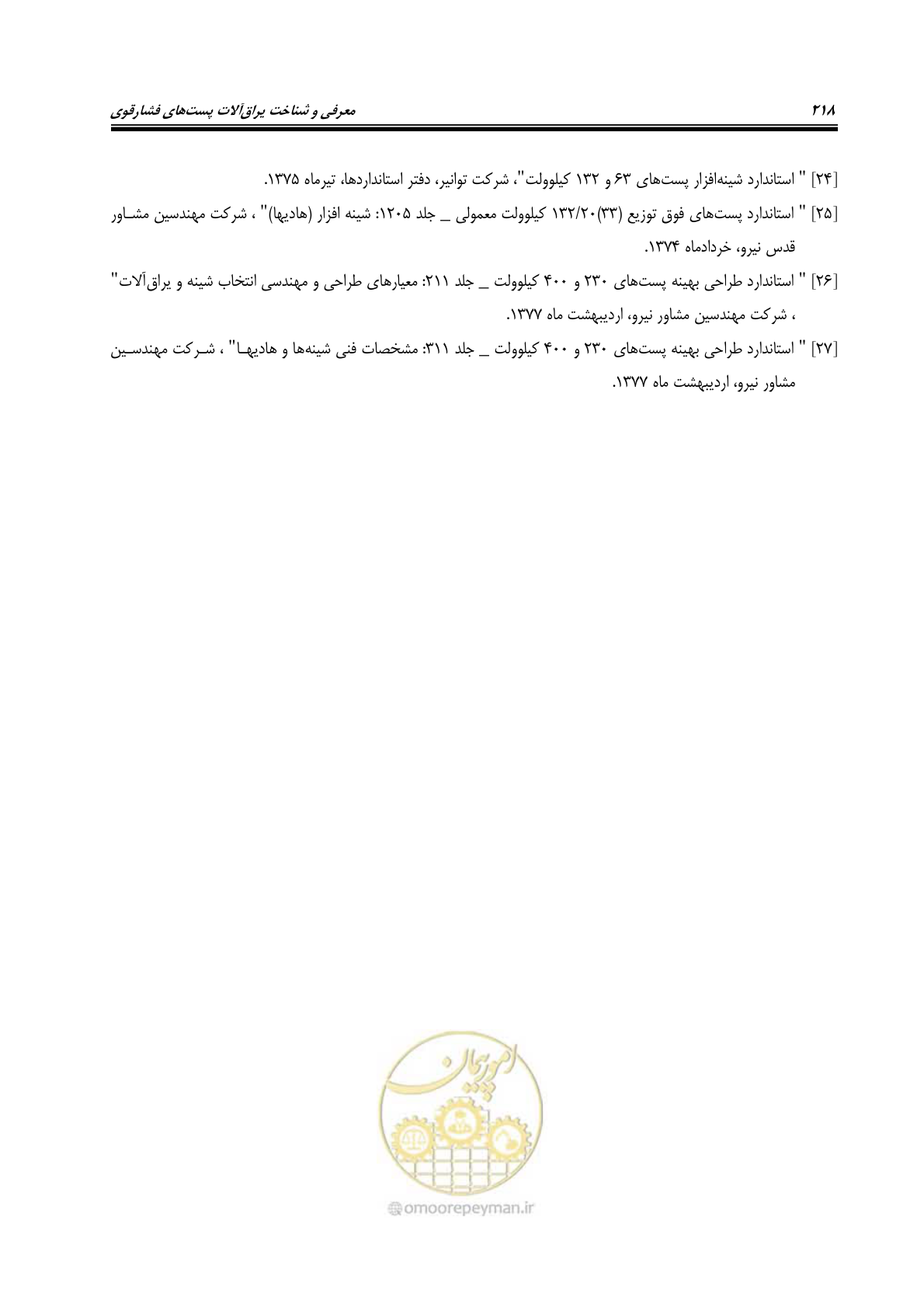 صفحه 236 از 242