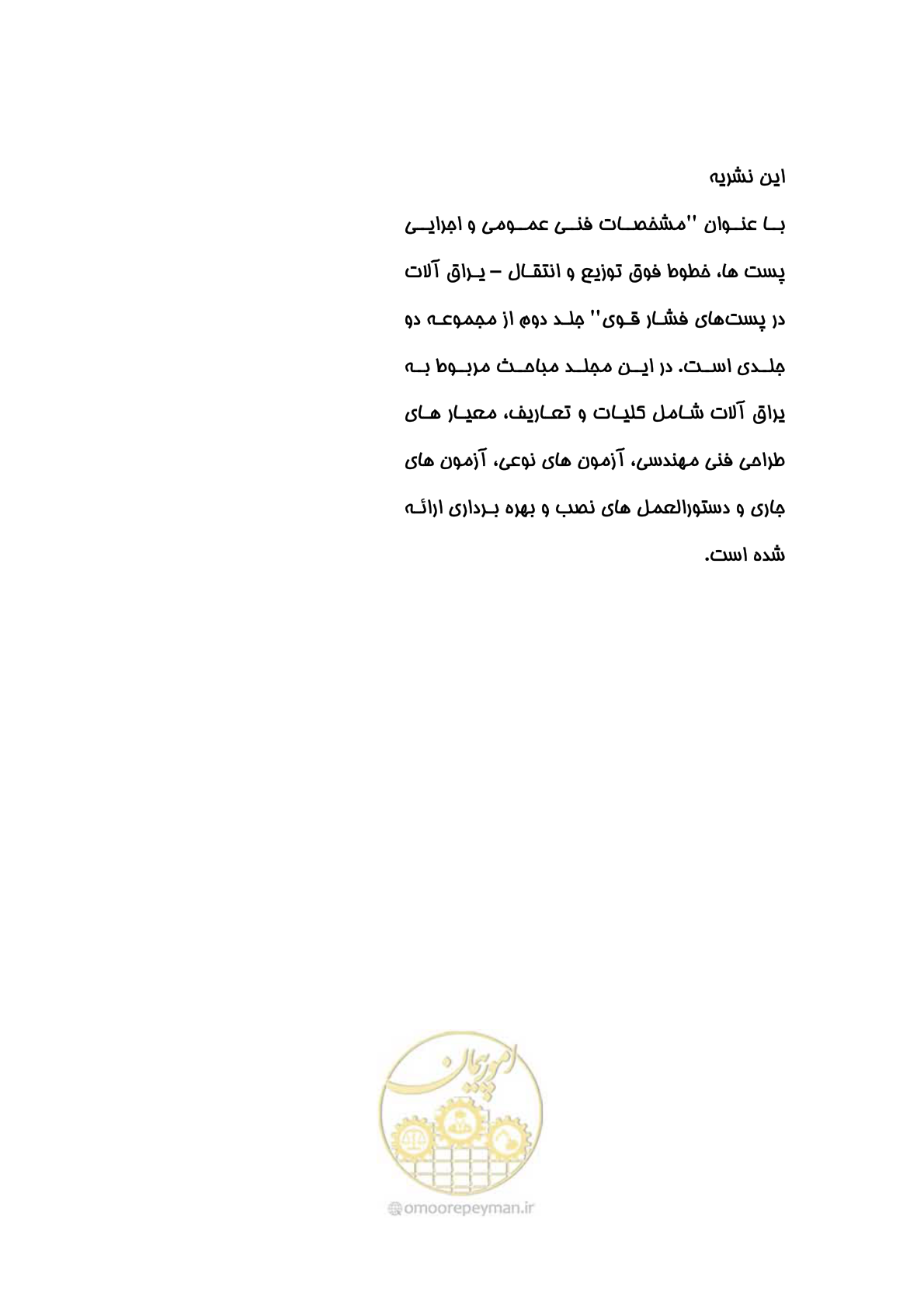 صفحه 241 از 242