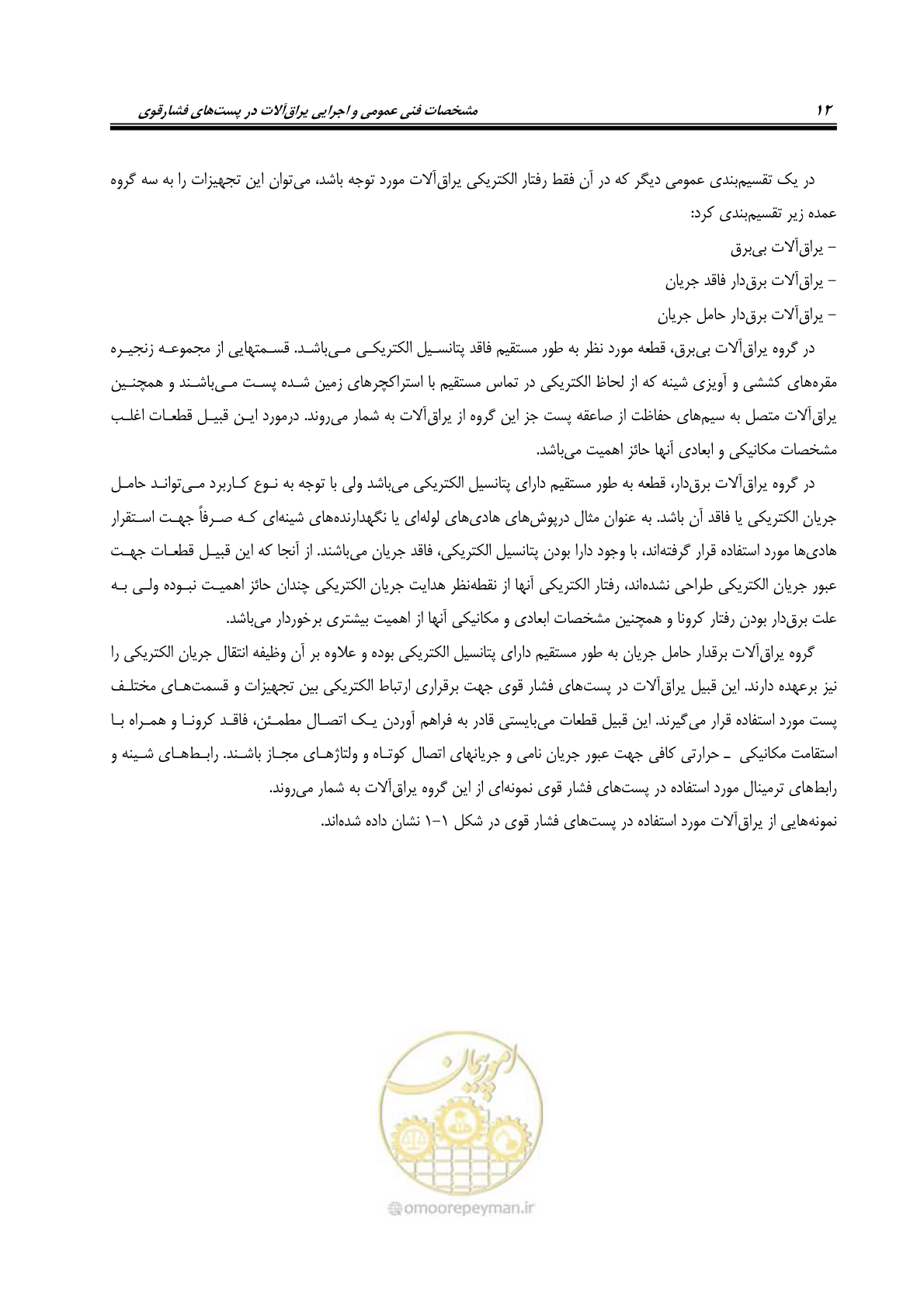 صفحه 30 از 242