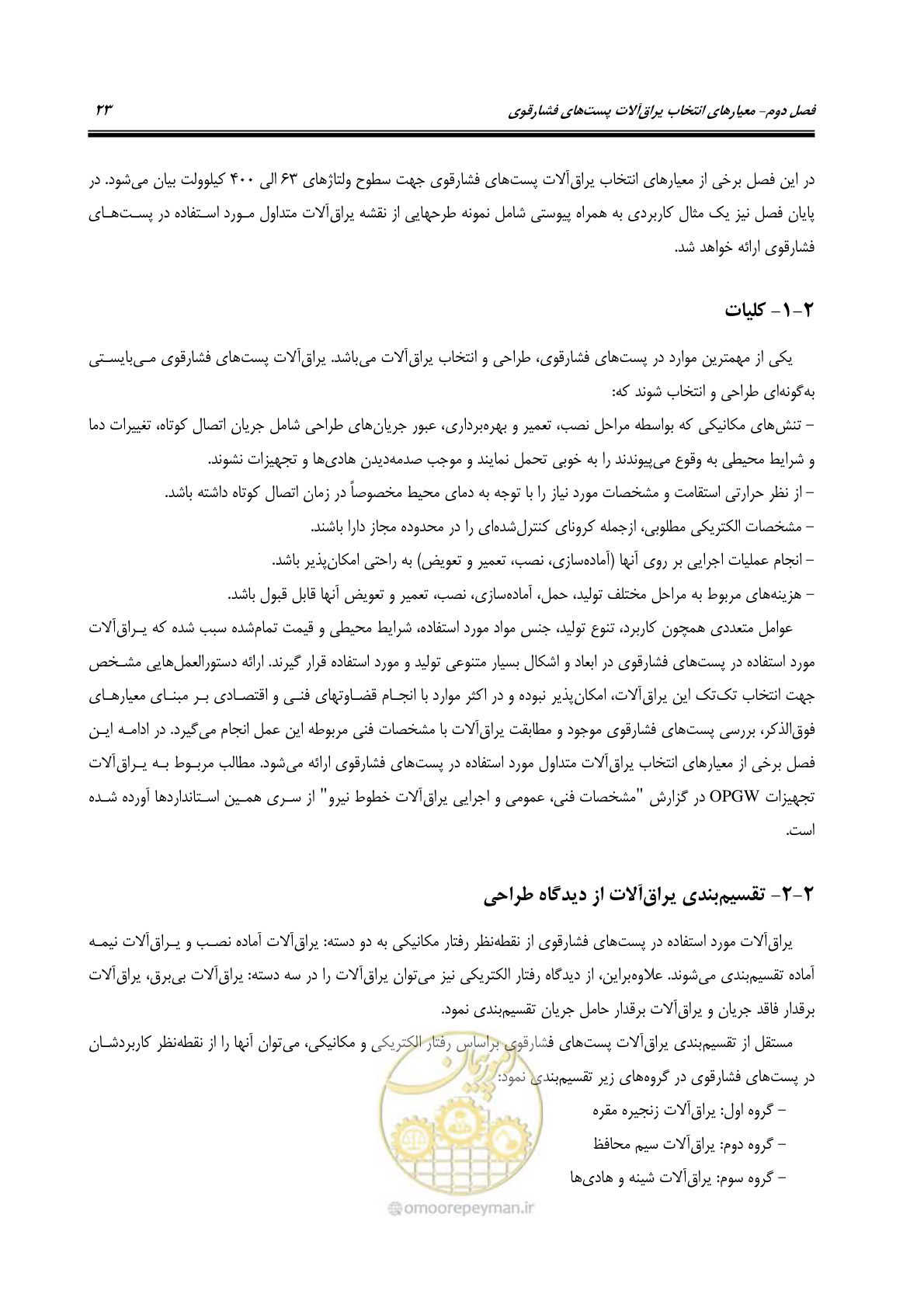 صفحه 41 از 242