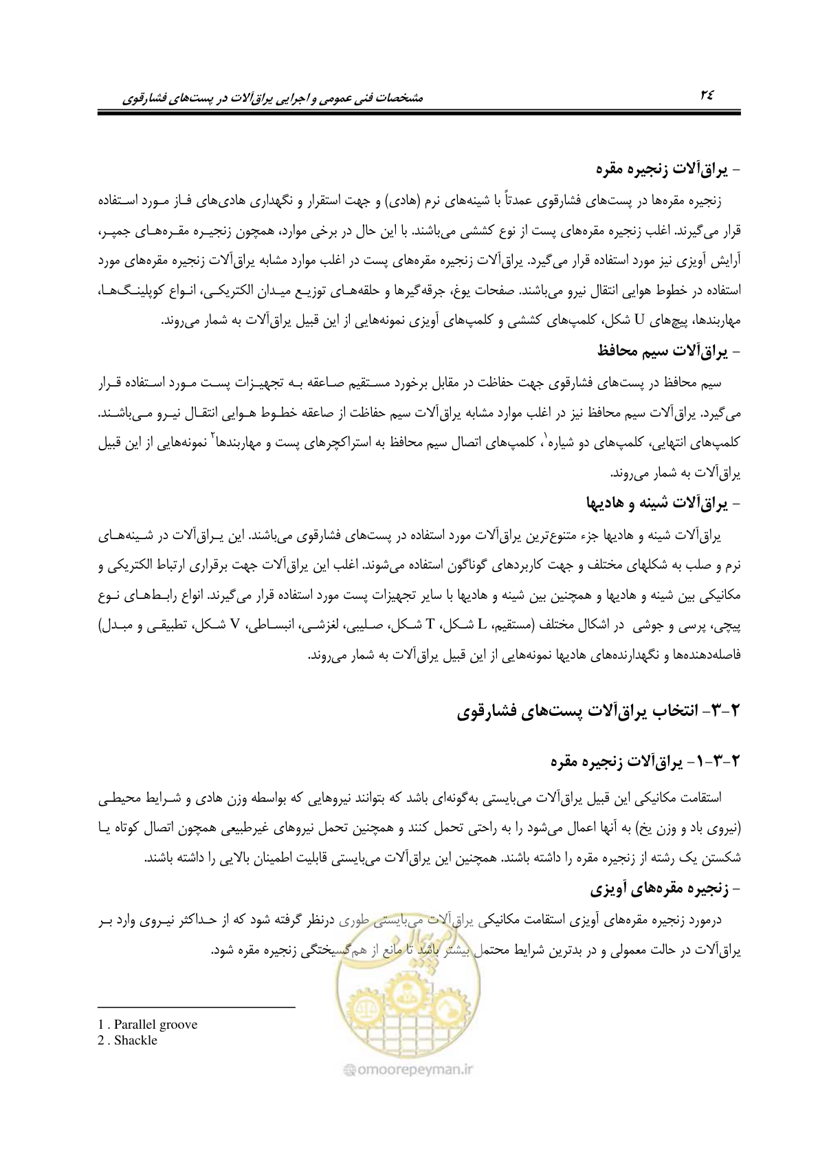 صفحه 42 از 242