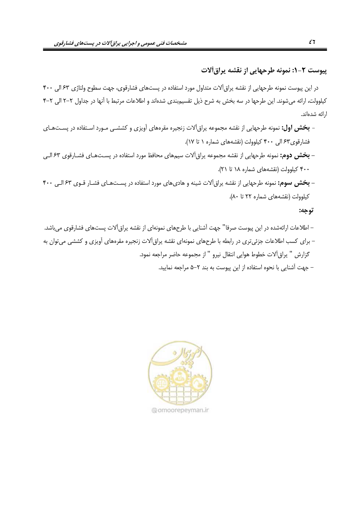 صفحه 64 از 242