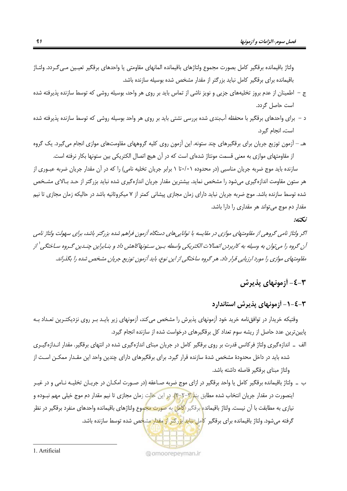 صفحه 109 از 153