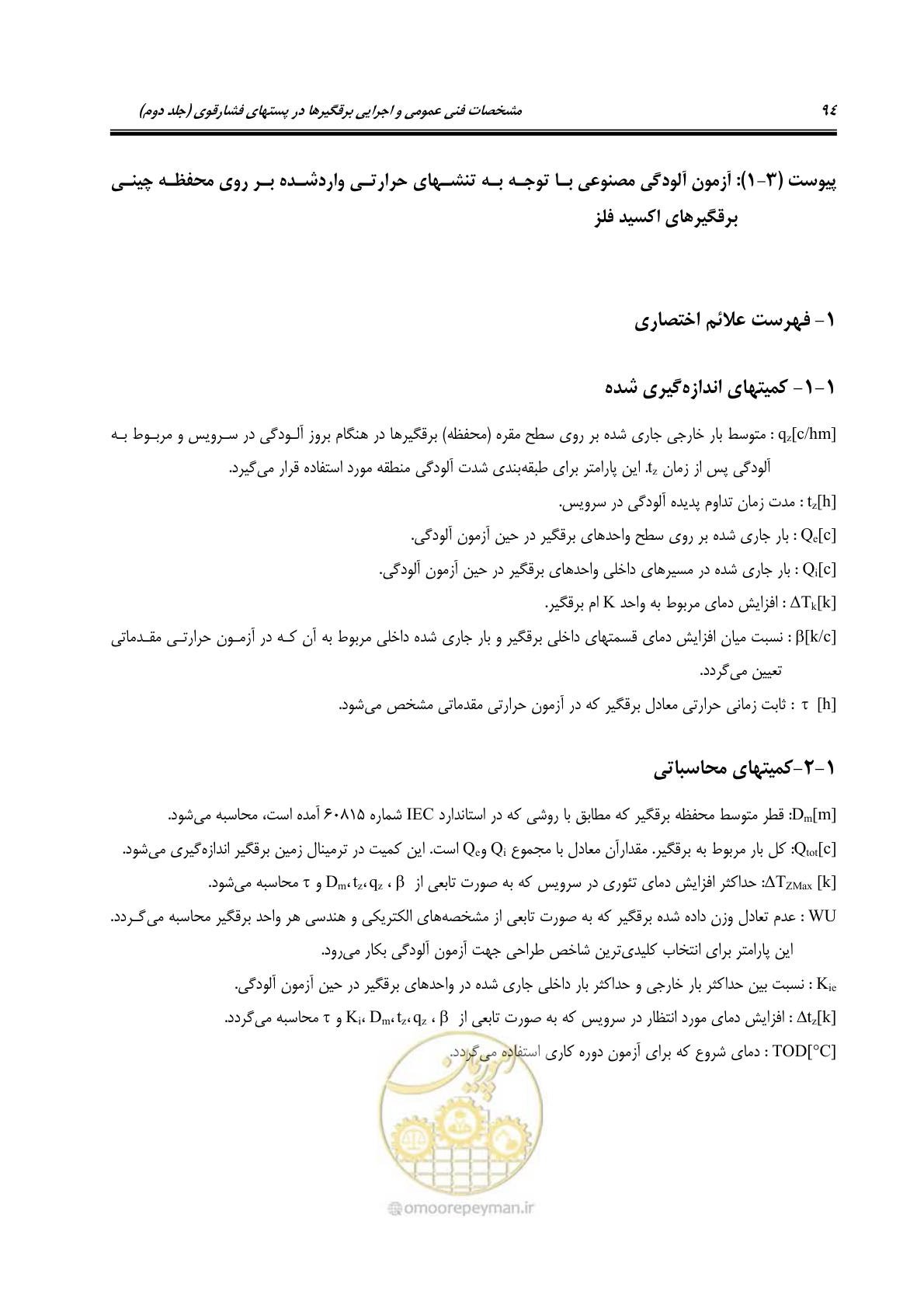 صفحه 112 از 153