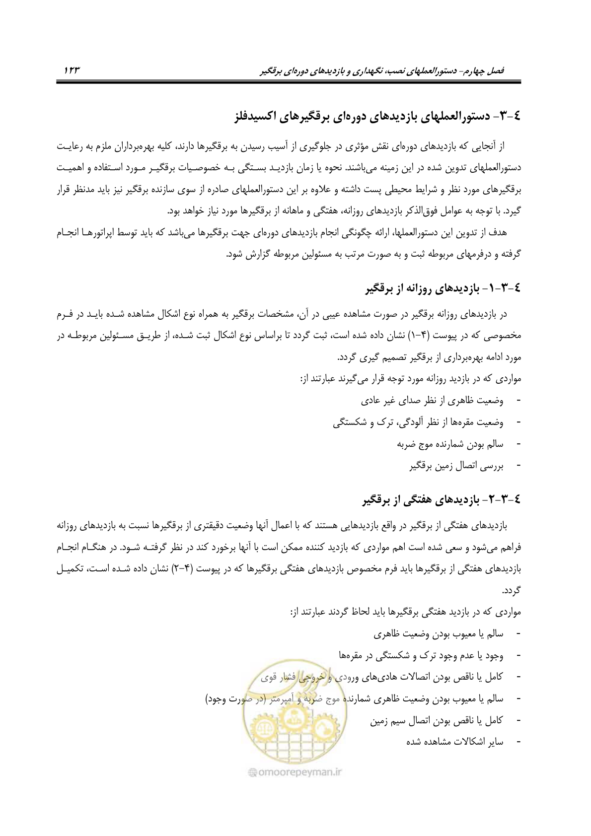 صفحه 141 از 153
