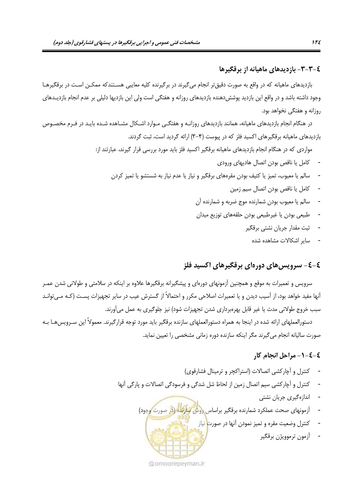 صفحه 142 از 153